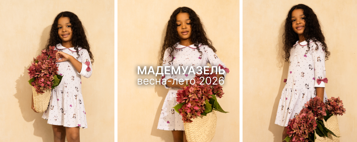 Для маленьких принцесс